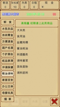 超市模擬器2