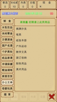 超市模擬器3