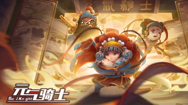 元氣騎士3.0.4最新版2