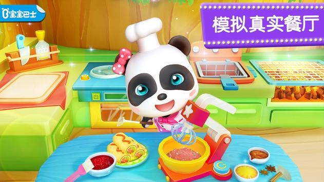 奇妙美食餐廳0