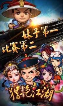 獵艷江湖最新版0