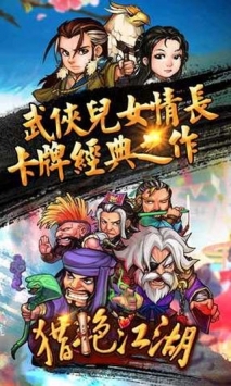 獵艷江湖最新版1