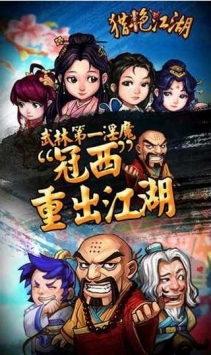 獵艷江湖最新版2