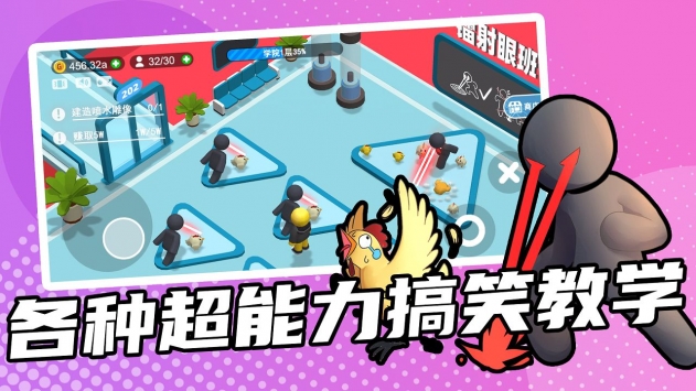 超能培訓班3