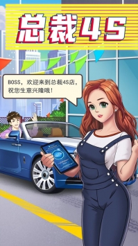 總裁4S店1