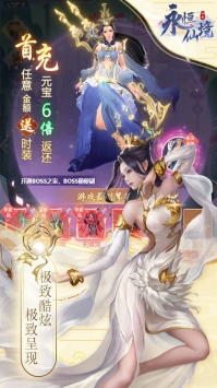 永恒仙境果盤版3