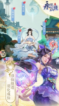 永恒仙境果盤版4