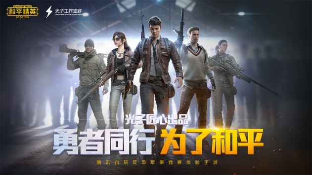 和平精英體驗服官方0