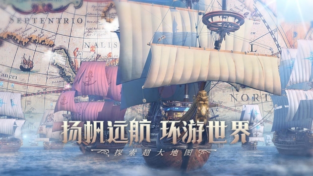 大航海時代海上霸主0