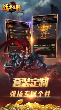 戰龍在野手游BT版1