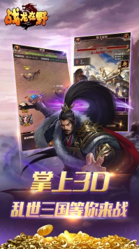 戰龍在野手游BT版4