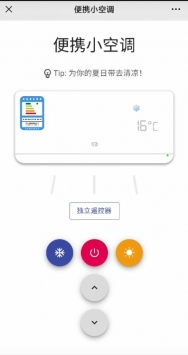 便攜小空調0