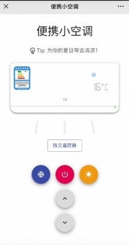 便攜小空調手機版0