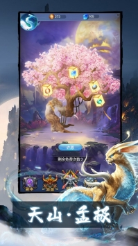 山海經兇獸錄3