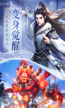 一劍斬仙BT版2