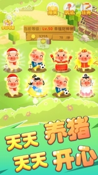 歡樂養(yǎng)豬場(chǎng)紅包版4