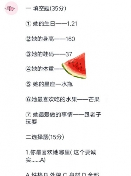 2021年男朋友測試卷0