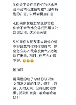 2021年男朋友測試卷1