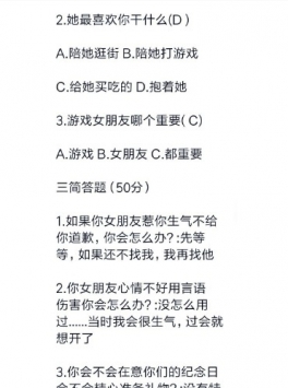 2021年男朋友測試卷2