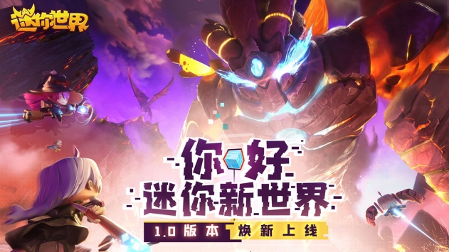 迷你世界新版本普通版20210