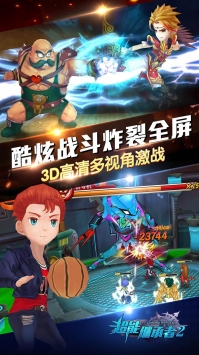 超能繼承者24