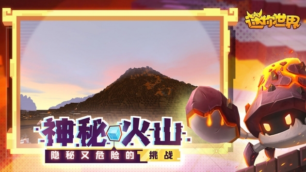 迷你世界1.0.1版本1