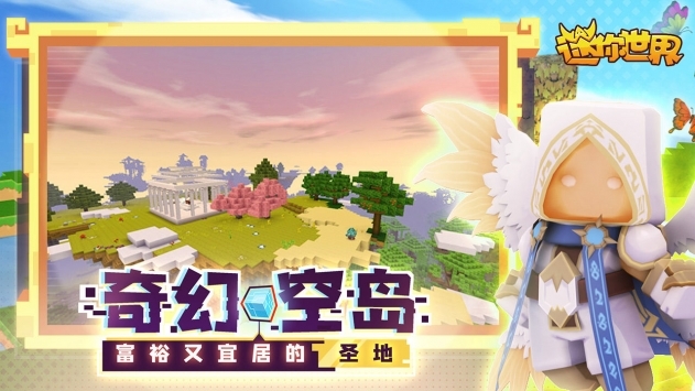 迷你世界1.0.1版本2