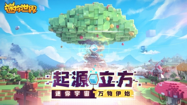 迷你世界1.0.1版本4