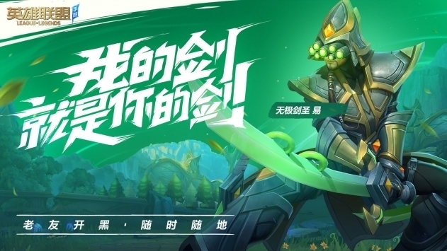 英雄聯(lián)盟手機版0