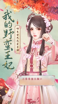 我的野蠻王妃0