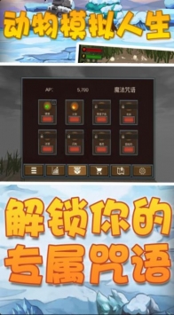 動(dòng)物模擬人生1