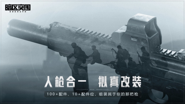 暗區突圍0