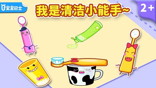 寶寶愛(ài)刷牙0