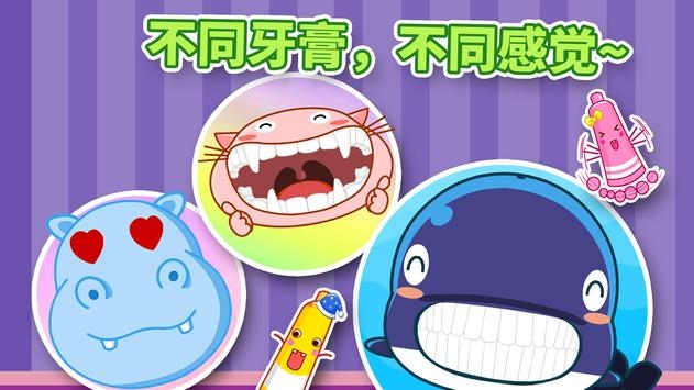 寶寶愛(ài)刷牙3