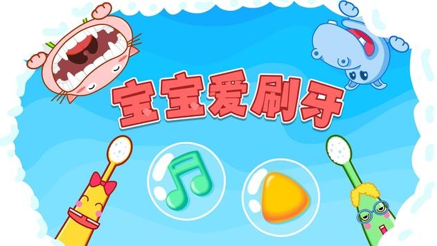 寶寶愛(ài)刷牙4