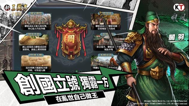 新三國志手機版0