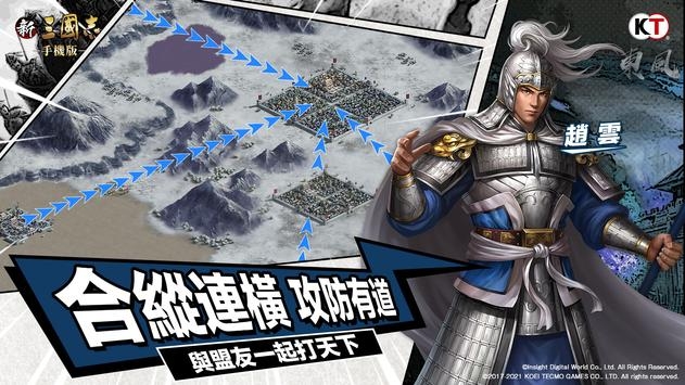 新三國志手機版1