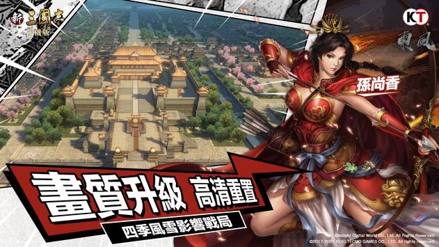新三國志手機版2