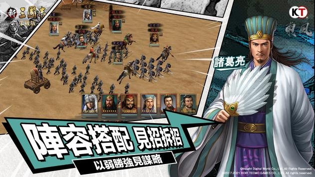 新三國志手機版3