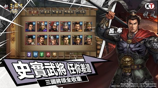 新三國志手機版4