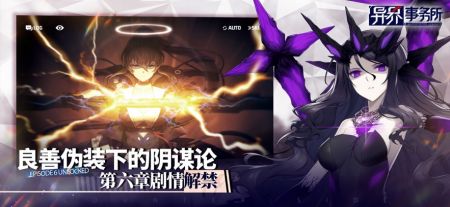 異界事務所2