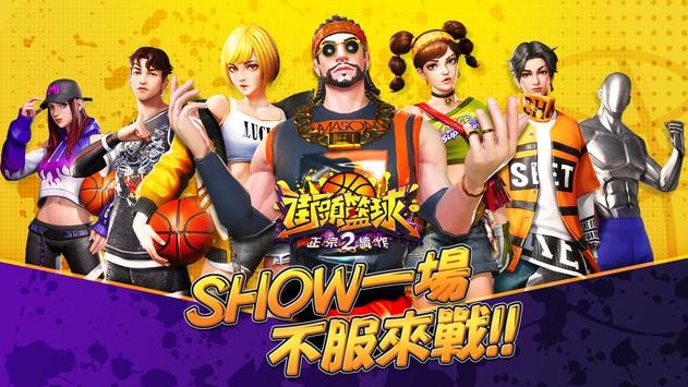 街頭籃球2體驗版0