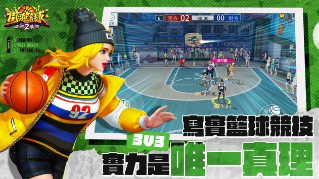 街頭籃球2體驗版1