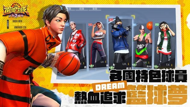 街頭籃球2體驗版2