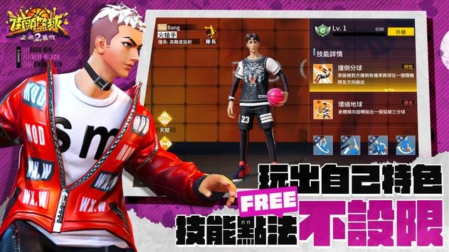 街頭籃球2體驗版3
