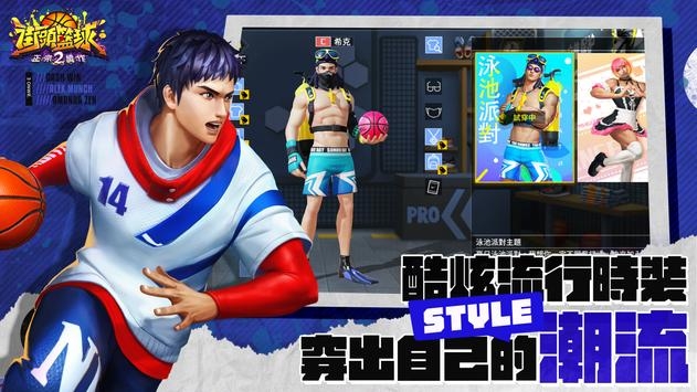 街頭籃球2體驗版4