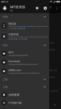 mt管理器app普通版2