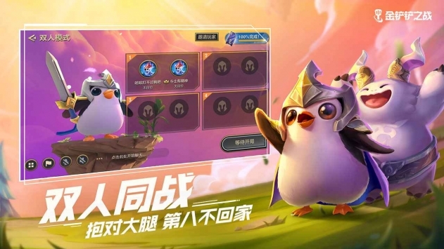 金鏟鏟之戰官網2