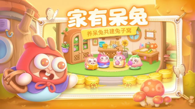 保衛蘿卜42