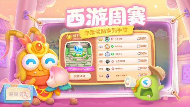 保衛蘿卜43